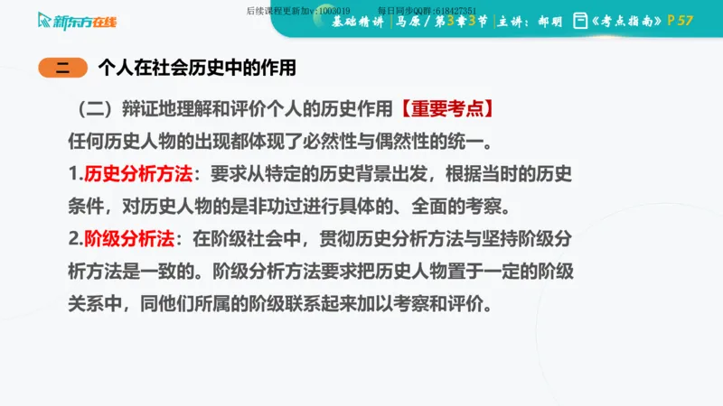 03.马原基础精讲第三章（课件）_2026考公资料_（49）政治理论合集_政治理论合集_2025考研政治_10.新东方_03.基础精讲_02.马原_00.课堂笔记