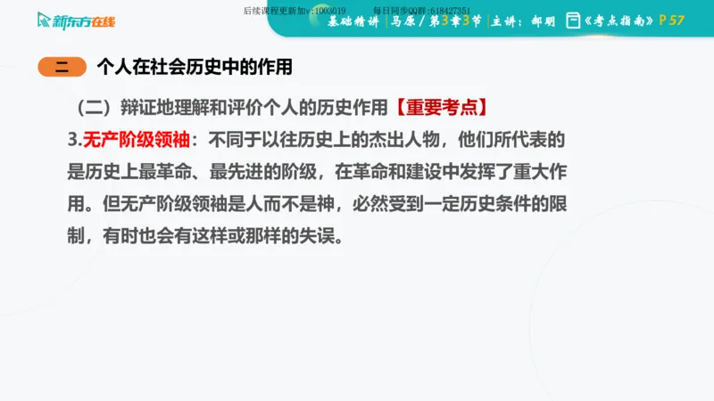 03.马原基础精讲第三章（课件）_2026考公资料_（49）政治理论合集_政治理论合集_2025考研政治_10.新东方_03.基础精讲_02.马原_00.课堂笔记