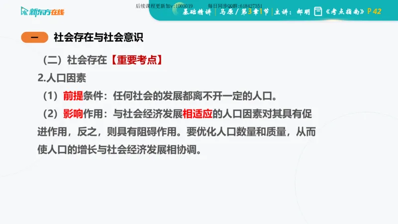 03.马原基础精讲第三章（课件）_2026考公资料_（49）政治理论合集_政治理论合集_2025考研政治_10.新东方_03.基础精讲_02.马原_00.课堂笔记