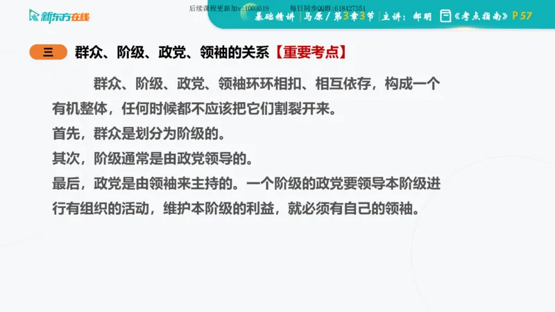 03.马原基础精讲第三章（课件）_2026考公资料_（49）政治理论合集_政治理论合集_2025考研政治_10.新东方_03.基础精讲_02.马原_00.课堂笔记