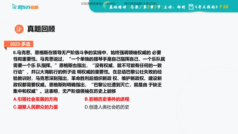 03.马原基础精讲第三章（课件）_2026考公资料_（49）政治理论合集_政治理论合集_2025考研政治_10.新东方_03.基础精讲_02.马原_00.课堂笔记