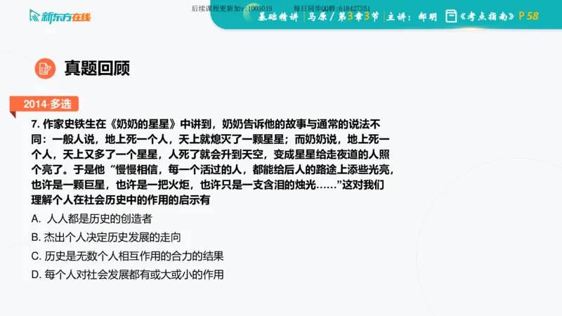 03.马原基础精讲第三章（课件）_2026考公资料_（49）政治理论合集_政治理论合集_2025考研政治_10.新东方_03.基础精讲_02.马原_00.课堂笔记