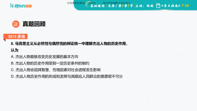 03.马原基础精讲第三章（课件）_2026考公资料_（49）政治理论合集_政治理论合集_2025考研政治_10.新东方_03.基础精讲_02.马原_00.课堂笔记