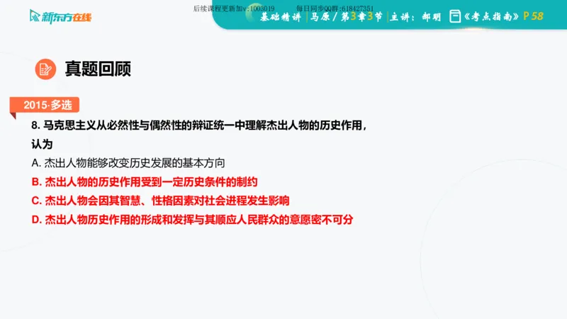 03.马原基础精讲第三章（课件）_2026考公资料_（49）政治理论合集_政治理论合集_2025考研政治_10.新东方_03.基础精讲_02.马原_00.课堂笔记