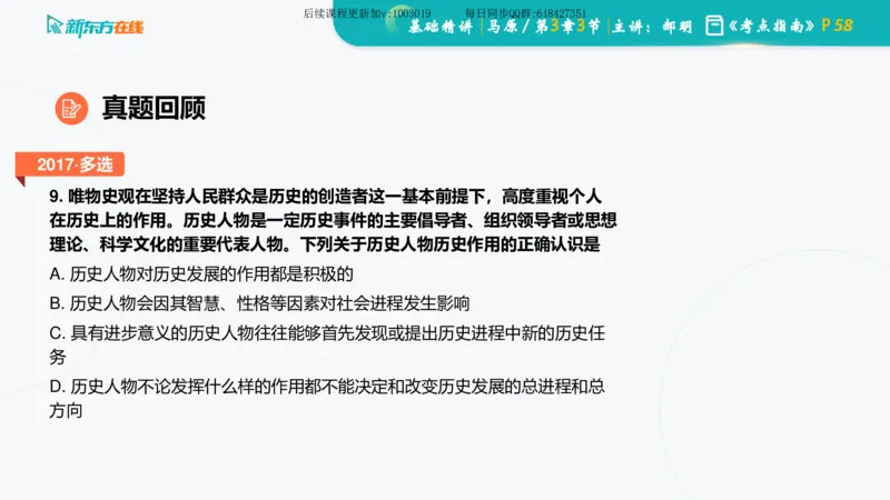 03.马原基础精讲第三章（课件）_2026考公资料_（49）政治理论合集_政治理论合集_2025考研政治_10.新东方_03.基础精讲_02.马原_00.课堂笔记