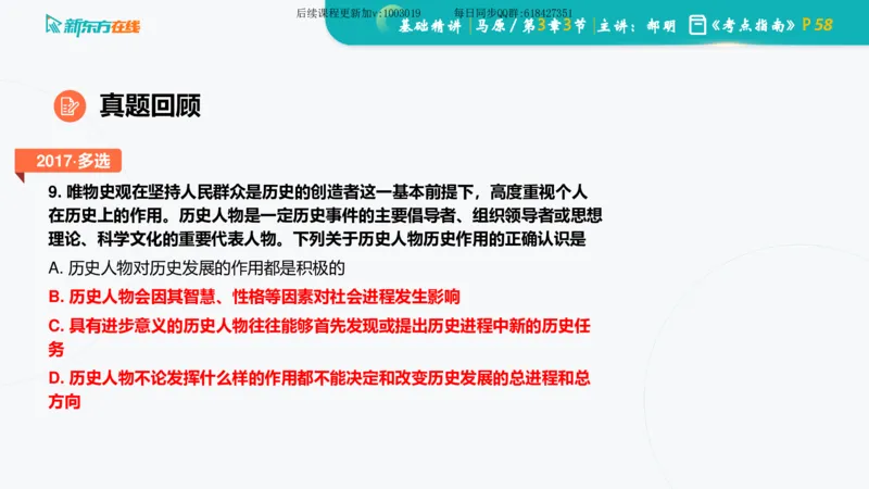 03.马原基础精讲第三章（课件）_2026考公资料_（49）政治理论合集_政治理论合集_2025考研政治_10.新东方_03.基础精讲_02.马原_00.课堂笔记