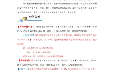专题20列方程解决行程问题（解析）_小学数学思维训练电子版举一反三奥数逻辑拓展专项图解强化_五年级