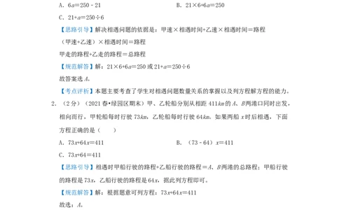 专题20列方程解决行程问题（解析）_小学数学思维训练电子版举一反三奥数逻辑拓展专项图解强化_五年级