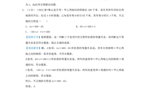 专题20列方程解决行程问题（解析）_小学数学思维训练电子版举一反三奥数逻辑拓展专项图解强化_五年级