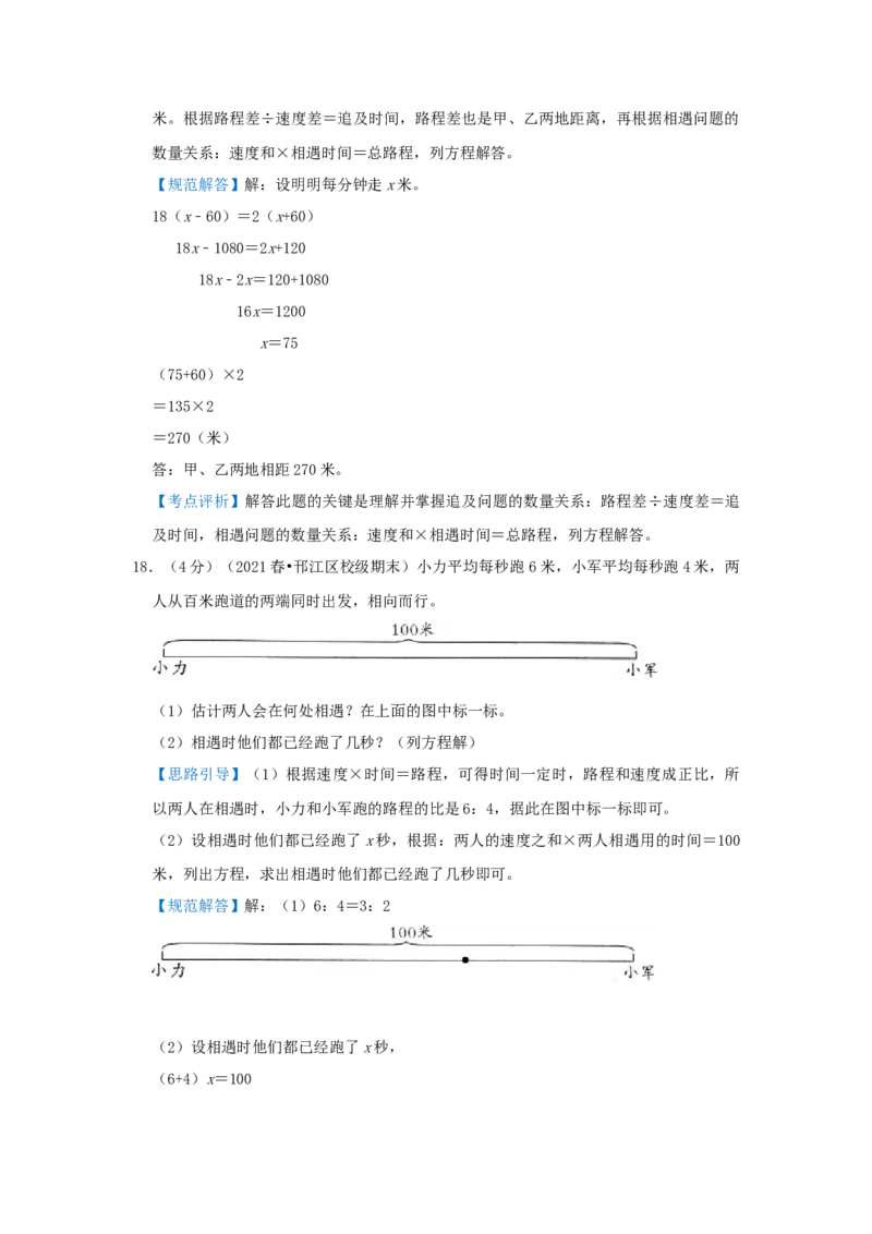 专题20列方程解决行程问题（解析）_小学数学思维训练电子版举一反三奥数逻辑拓展专项图解强化_五年级
