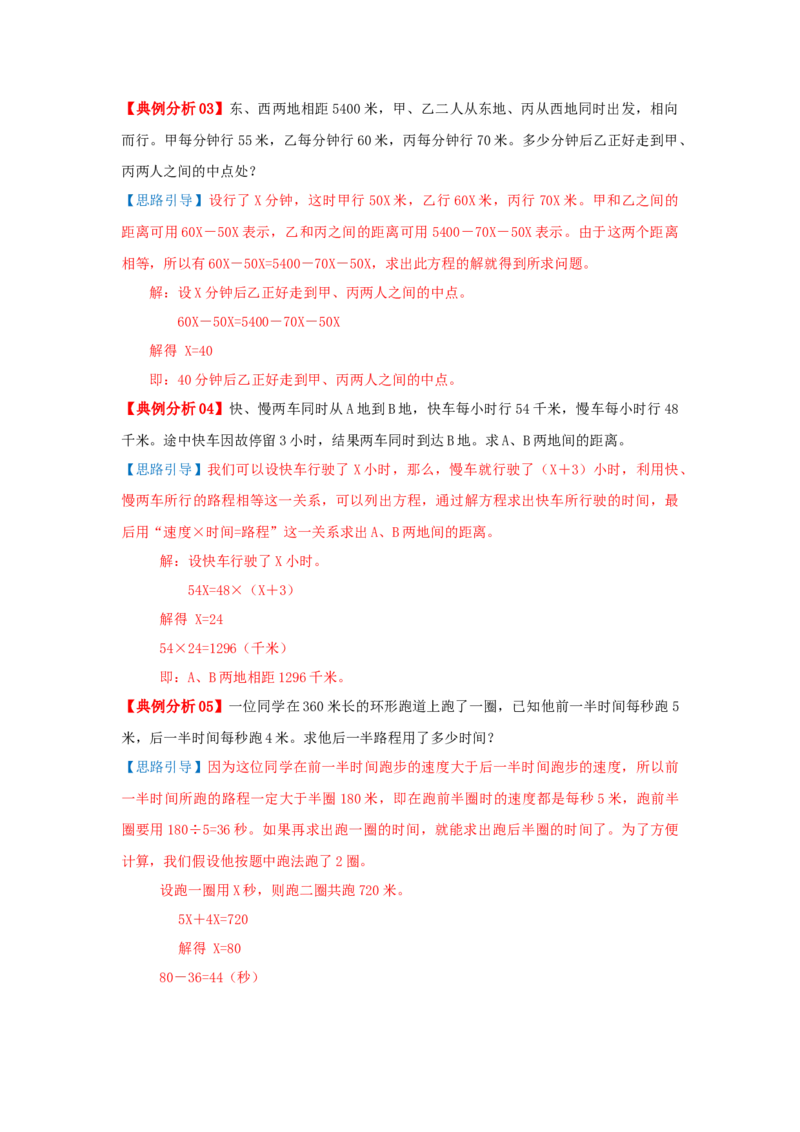 专题20列方程解决行程问题（解析）_小学数学思维训练电子版举一反三奥数逻辑拓展专项图解强化_五年级