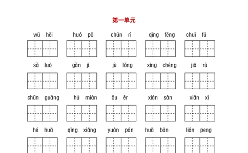小学三年级下册-部编版语文听写与默写汇总（看拼音写词语+古诗课文积累）_三年级上下册资料_小学三年级学习资料-25年更新版_3-02、小学三年级语文下册