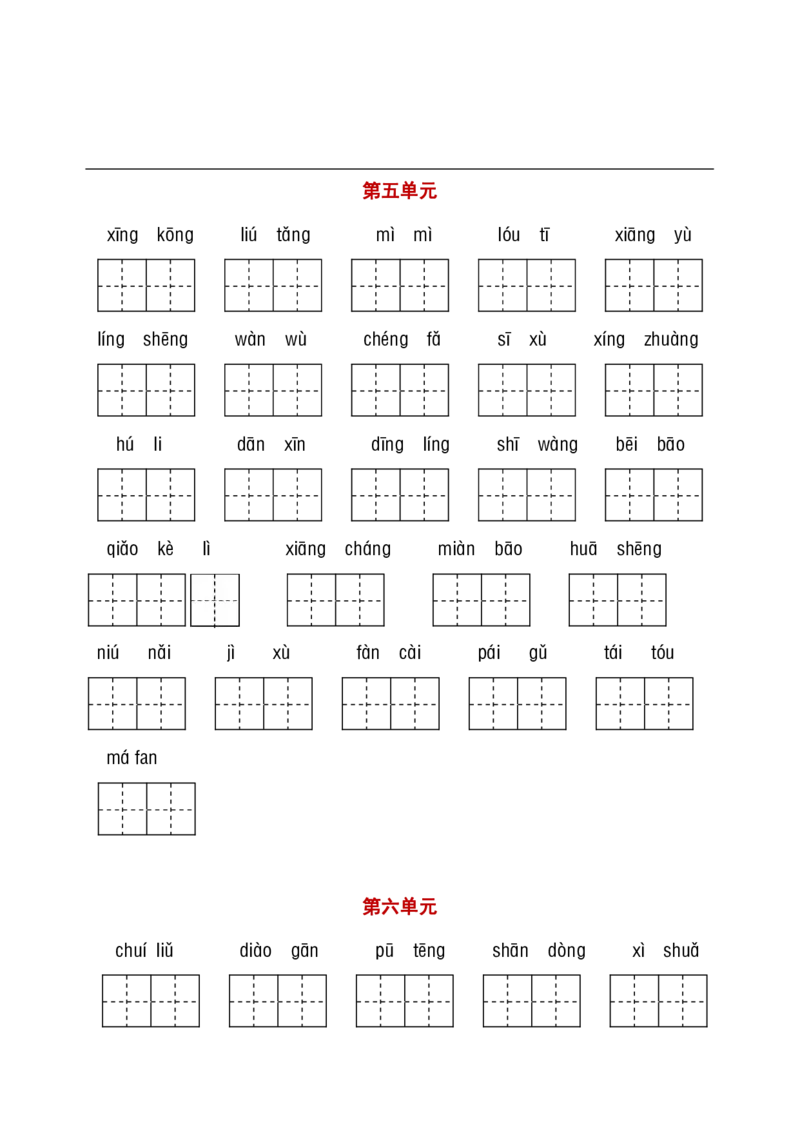 小学三年级下册-部编版语文听写与默写汇总（看拼音写词语+古诗课文积累）_三年级上下册资料_小学三年级学习资料-25年更新版_3-02、小学三年级语文下册