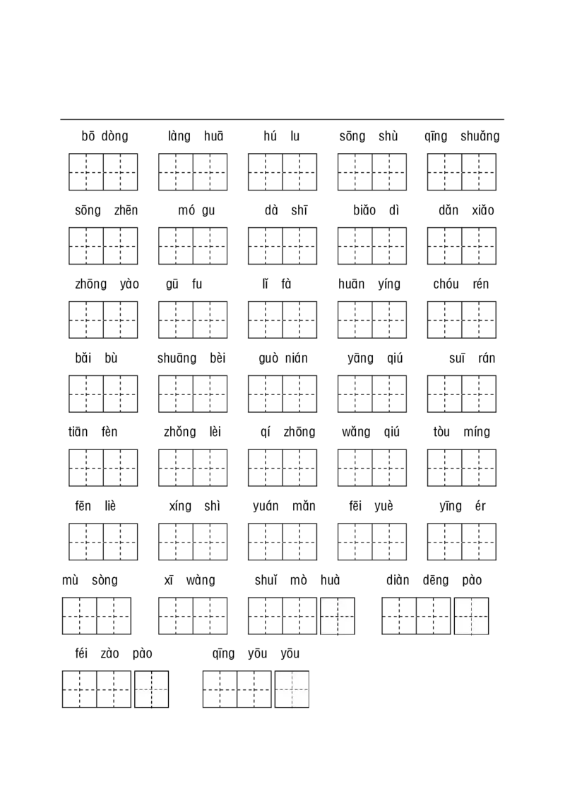小学三年级下册-部编版语文听写与默写汇总（看拼音写词语+古诗课文积累）_三年级上下册资料_小学三年级学习资料-25年更新版_3-02、小学三年级语文下册