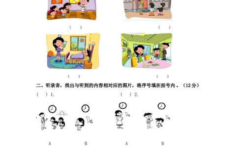 北京课改版一年级上册英语unit2单元试卷_一年级上下册资料_小学一年级学习资料-25年更新版_1-05、小学一年级英语上册_北京课改版_单元测试卷