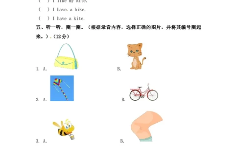 北京课改版一年级上册英语unit2单元试卷_一年级上下册资料_小学一年级学习资料-25年更新版_1-05、小学一年级英语上册_北京课改版_单元测试卷