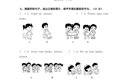 北京课改版一年级上册英语unit2单元试卷_一年级上下册资料_小学一年级学习资料-25年更新版_1-05、小学一年级英语上册_北京课改版_单元测试卷
