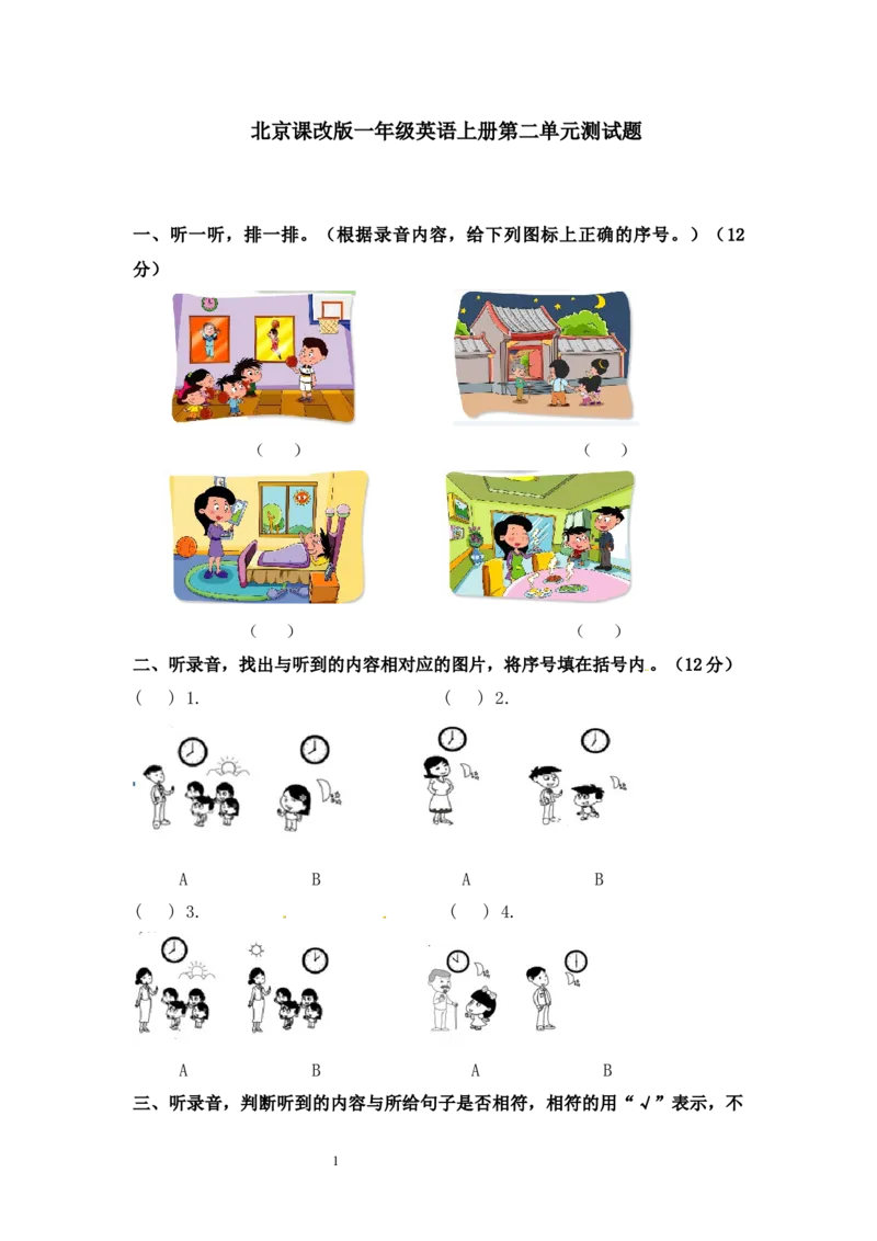 北京课改版一年级上册英语unit2单元试卷_一年级上下册资料_小学一年级学习资料-25年更新版_1-05、小学一年级英语上册_北京课改版_单元测试卷