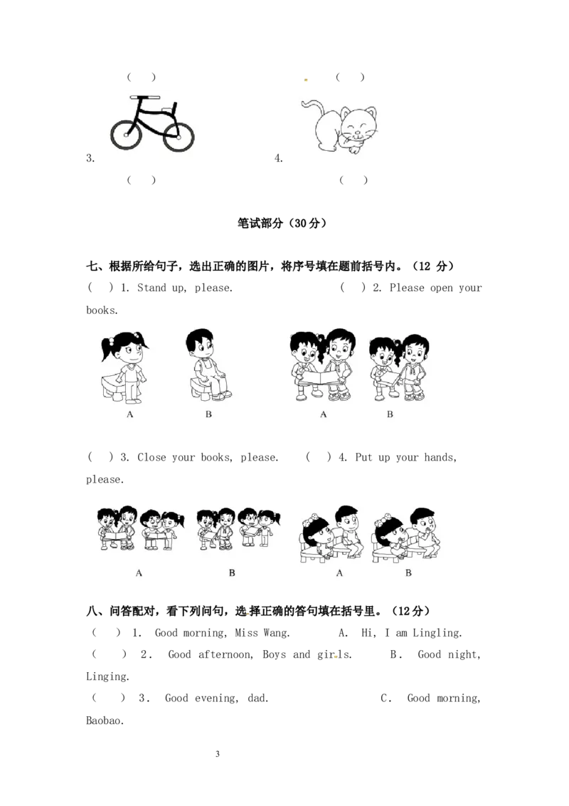 北京课改版一年级上册英语unit2单元试卷_一年级上下册资料_小学一年级学习资料-25年更新版_1-05、小学一年级英语上册_北京课改版_单元测试卷