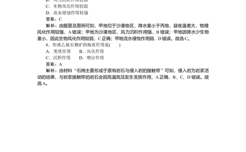专练21　_2025高中教辅（后续还会更新新习题试卷）_2025高中全科《微专题&middot;小练习》_2025高中全科《微专题小练习》_2025版&middot;微专题小练习&middot;地理