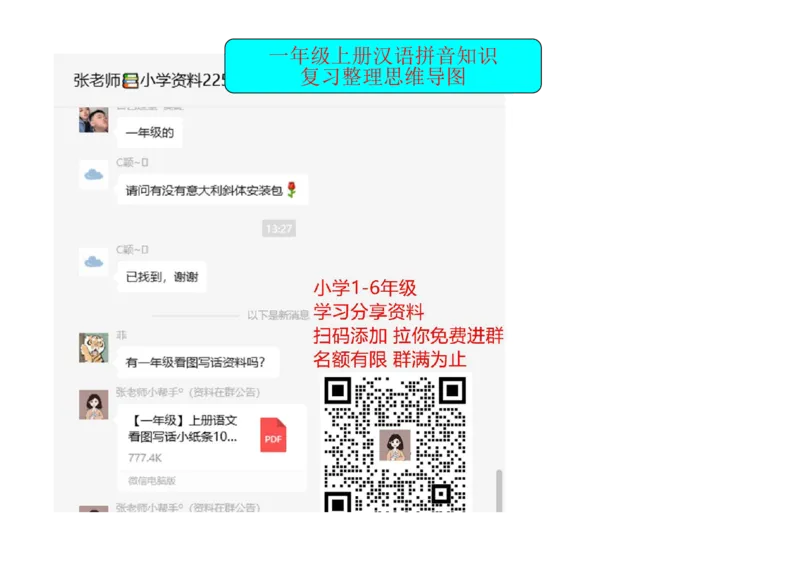 小学一年级上册语文资料-语文汉语拼音思维导图（5）_一年级上下册资料_小学一年级学习资料-25年更新版_1-01、小学一年级语文上册_01、知识汇总