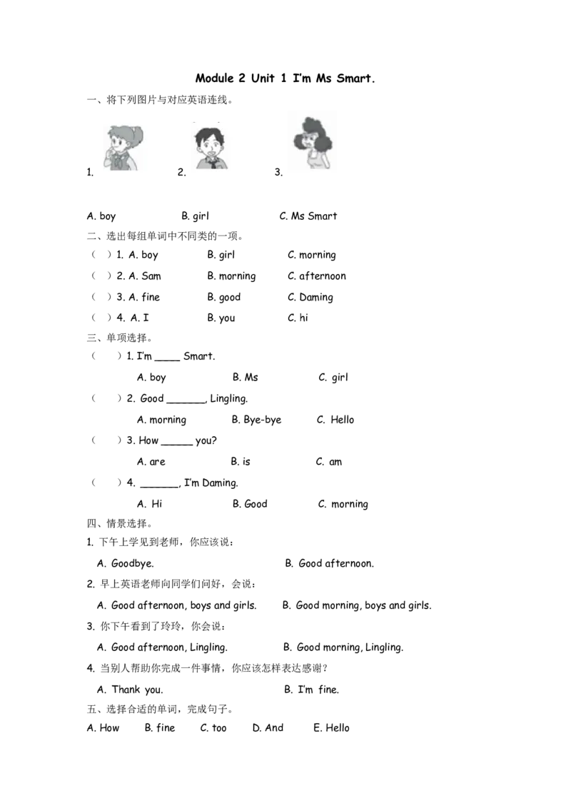 外研三上Module2Unit1_三年级上下册资料_三年级上语数英上下册学习资料_3-8-5、小学三年级英语上册_外研版三起点_2、同步练习