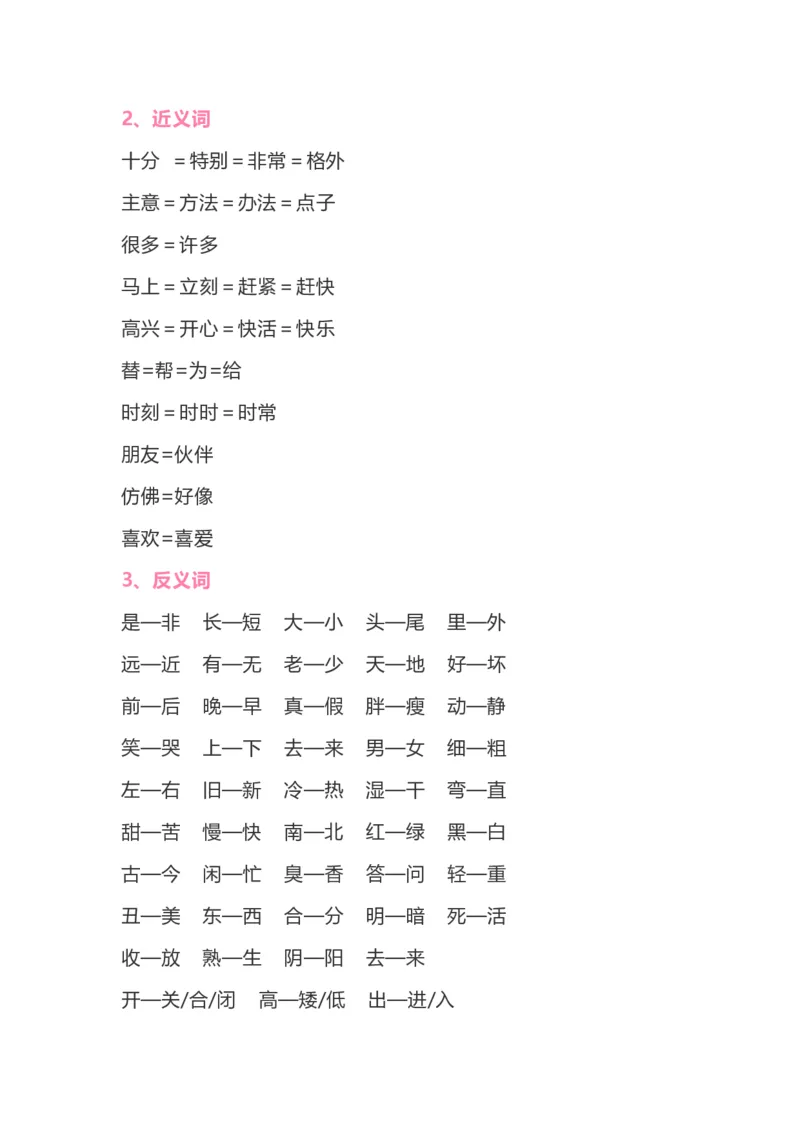 全册知识点终极版_一年级上下册资料_一年级上语数英上下册学习资料_3-6-2、小学一年级语文下册_统编、部编、人教（语文全国统一只有一个版）_1、知识点总结_期末总复习