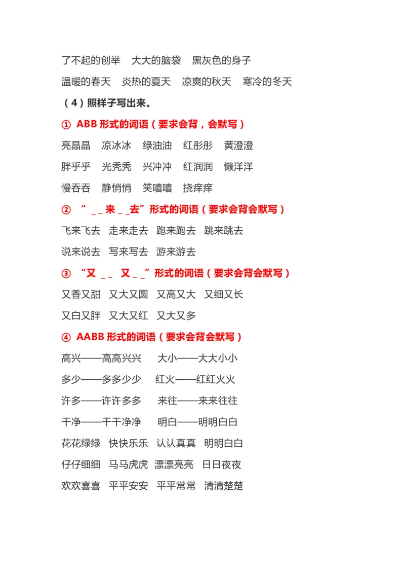 全册知识点终极版_一年级上下册资料_一年级上语数英上下册学习资料_3-6-2、小学一年级语文下册_统编、部编、人教（语文全国统一只有一个版）_1、知识点总结_期末总复习