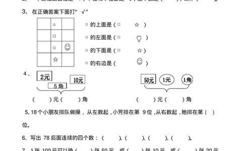 一年级下册数学期末考试试卷(共6套-部编版人教版)_一年级上下册资料_小学一年级学习资料-25年更新版_1-04、小学一年级数学下册_1-4-2、练习题、作业、试题、试卷_人教版_期末测试卷