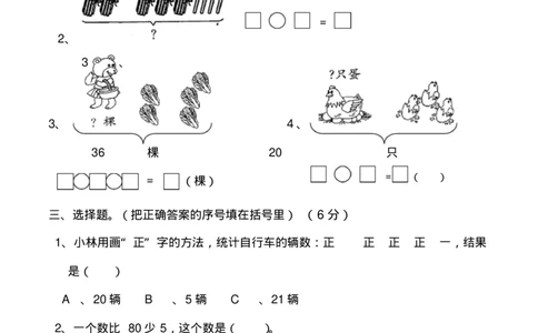 一年级下册数学期末考试试卷(共6套-部编版人教版)_一年级上下册资料_小学一年级学习资料-25年更新版_1-04、小学一年级数学下册_1-4-2、练习题、作业、试题、试卷_人教版_期末测试卷