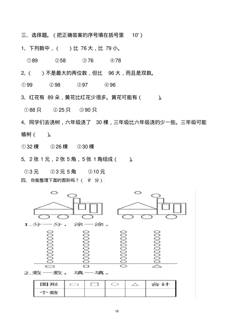 一年级下册数学期末考试试卷(共6套-部编版人教版)_一年级上下册资料_小学一年级学习资料-25年更新版_1-04、小学一年级数学下册_1-4-2、练习题、作业、试题、试卷_人教版_期末测试卷