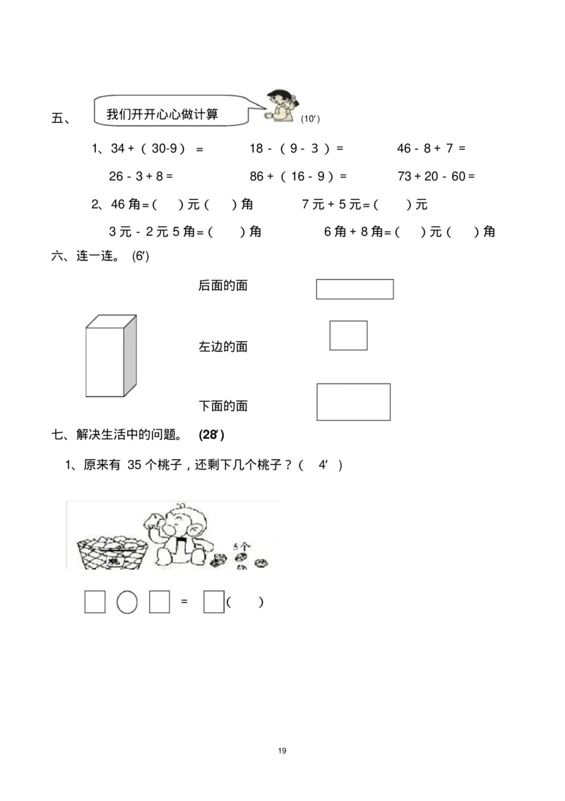 一年级下册数学期末考试试卷(共6套-部编版人教版)_一年级上下册资料_小学一年级学习资料-25年更新版_1-04、小学一年级数学下册_1-4-2、练习题、作业、试题、试卷_人教版_期末测试卷