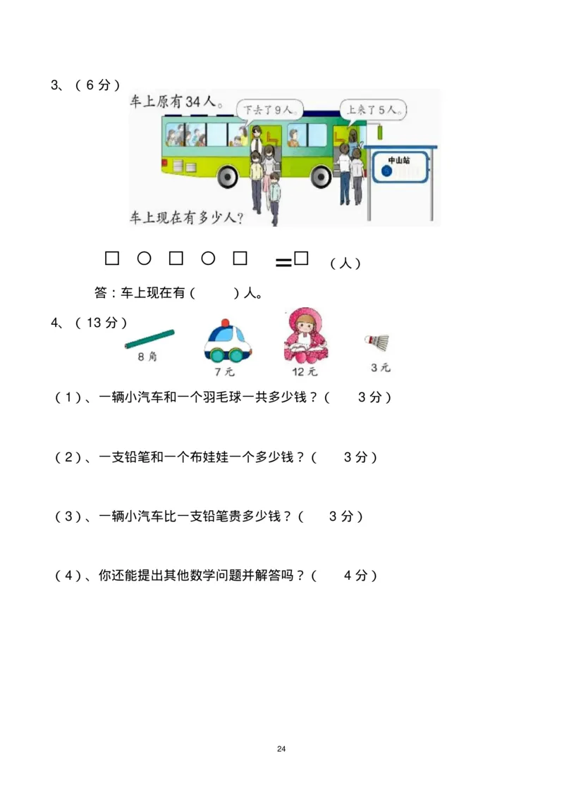 一年级下册数学期末考试试卷(共6套-部编版人教版)_一年级上下册资料_小学一年级学习资料-25年更新版_1-04、小学一年级数学下册_1-4-2、练习题、作业、试题、试卷_人教版_期末测试卷