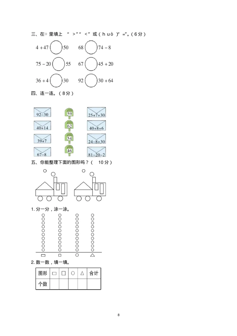 一年级下册数学期末考试试卷(共6套-部编版人教版)_一年级上下册资料_小学一年级学习资料-25年更新版_1-04、小学一年级数学下册_1-4-2、练习题、作业、试题、试卷_人教版_期末测试卷