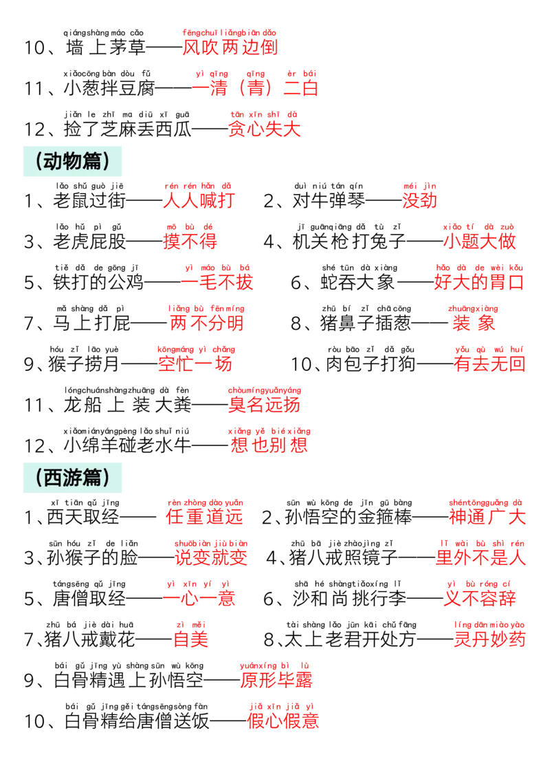 一年级下语文晨读晚背_一年级上下册资料_一年级下册小红书同款资料_一下语文