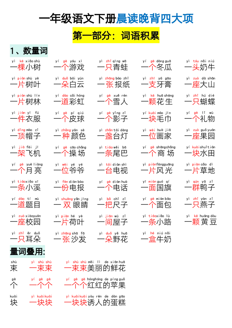 一年级下语文晨读晚背_一年级上下册资料_一年级下册小红书同款资料_一下语文