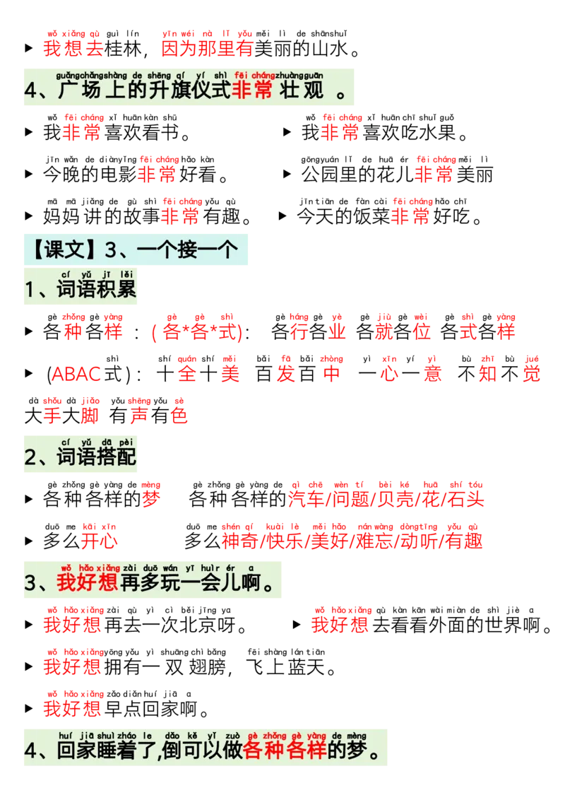 一年级下语文晨读晚背_一年级上下册资料_一年级下册小红书同款资料_一下语文