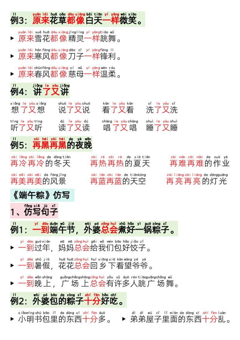 一年级下语文晨读晚背_一年级上下册资料_一年级下册小红书同款资料_一下语文