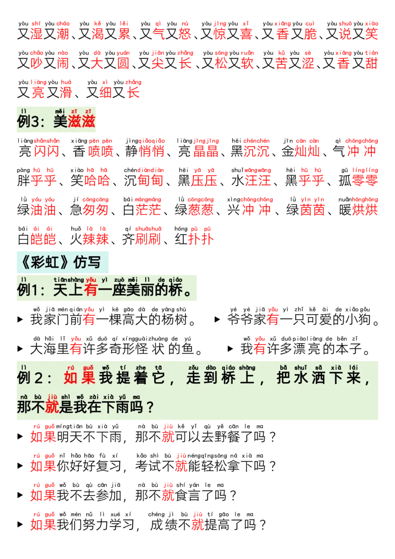 一年级下语文晨读晚背_一年级上下册资料_一年级下册小红书同款资料_一下语文