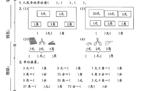 一年级下册数学重点人民币拔尖测试卷_一年级上下册资料_小学一年级学习资料-25年更新版_1-04、小学一年级数学下册_1-4-2、练习题、作业、试题、试卷_通用_通用重点必背+专项练习