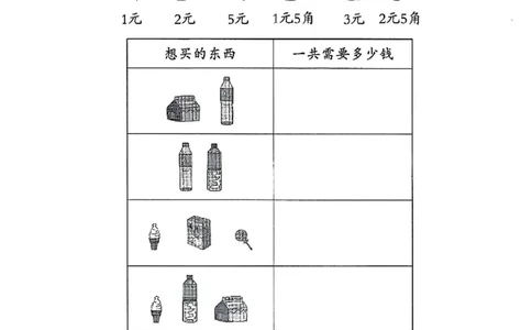 一年级下册数学重点人民币拔尖测试卷_一年级上下册资料_小学一年级学习资料-25年更新版_1-04、小学一年级数学下册_1-4-2、练习题、作业、试题、试卷_通用_通用重点必背+专项练习