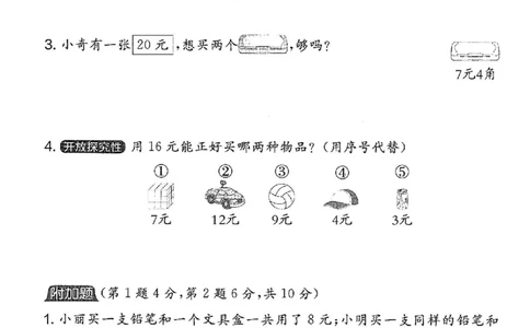 一年级下册数学重点人民币拔尖测试卷_一年级上下册资料_小学一年级学习资料-25年更新版_1-04、小学一年级数学下册_1-4-2、练习题、作业、试题、试卷_通用_通用重点必背+专项练习