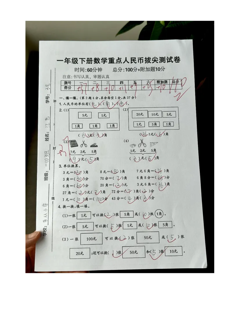 一年级下册数学重点人民币拔尖测试卷_一年级上下册资料_小学一年级学习资料-25年更新版_1-04、小学一年级数学下册_1-4-2、练习题、作业、试题、试卷_通用_通用重点必背+专项练习