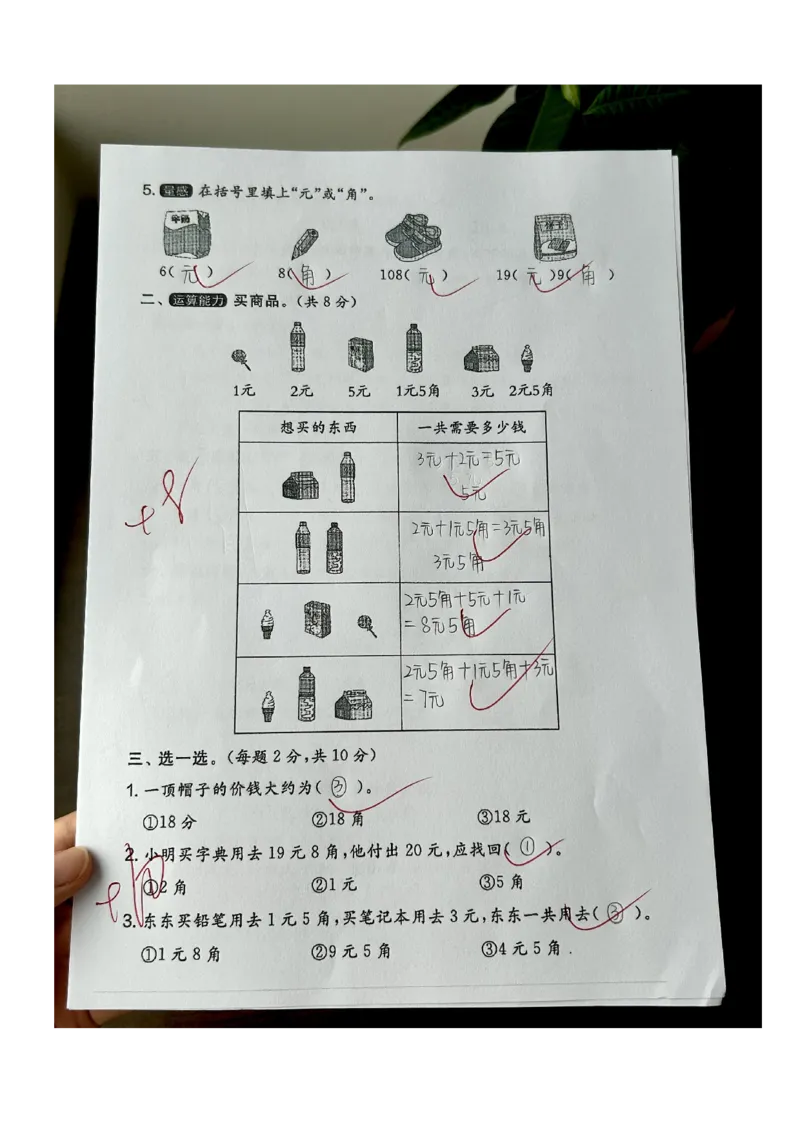 一年级下册数学重点人民币拔尖测试卷_一年级上下册资料_小学一年级学习资料-25年更新版_1-04、小学一年级数学下册_1-4-2、练习题、作业、试题、试卷_通用_通用重点必背+专项练习