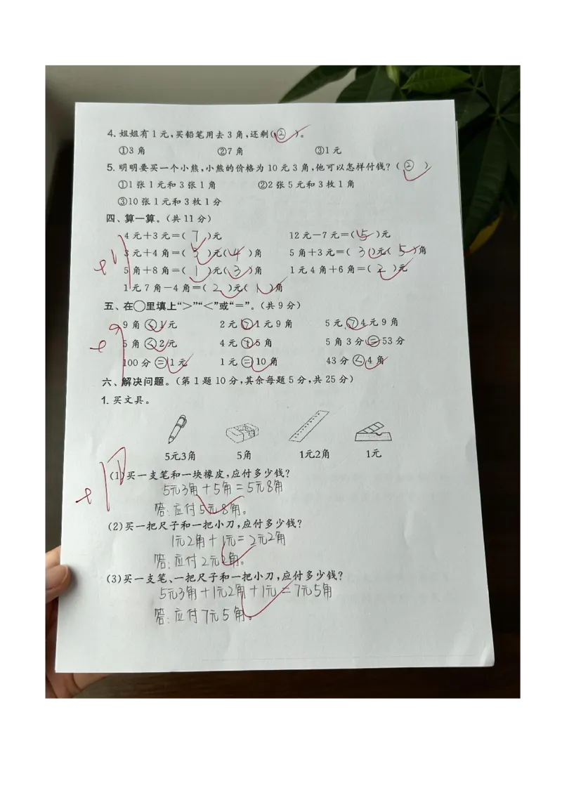 一年级下册数学重点人民币拔尖测试卷_一年级上下册资料_小学一年级学习资料-25年更新版_1-04、小学一年级数学下册_1-4-2、练习题、作业、试题、试卷_通用_通用重点必背+专项练习