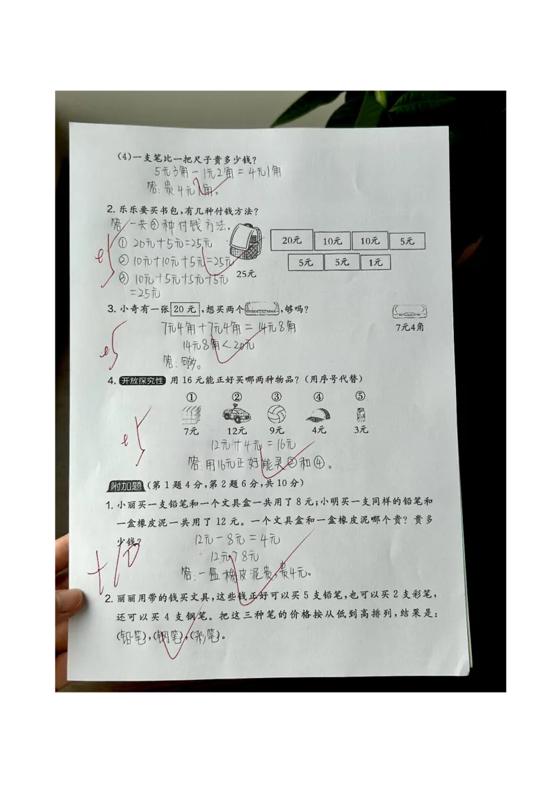 一年级下册数学重点人民币拔尖测试卷_一年级上下册资料_小学一年级学习资料-25年更新版_1-04、小学一年级数学下册_1-4-2、练习题、作业、试题、试卷_通用_通用重点必背+专项练习
