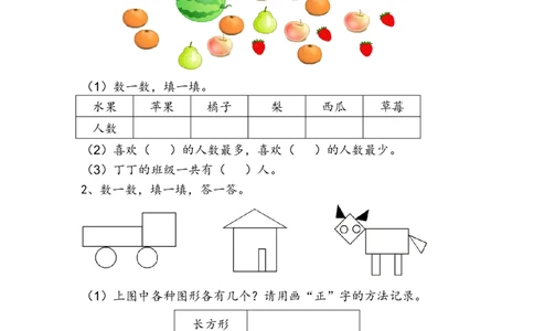 人教版小学数学二年级下册数学复习提纲_二年级上下册资料_二年级语数英上下册学习资料_3-7-4、小学二年级数学下册_人教版_1、知识点总结