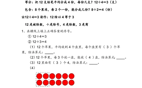 人教版小学数学二年级下册数学复习提纲_二年级上下册资料_二年级语数英上下册学习资料_3-7-4、小学二年级数学下册_人教版_1、知识点总结