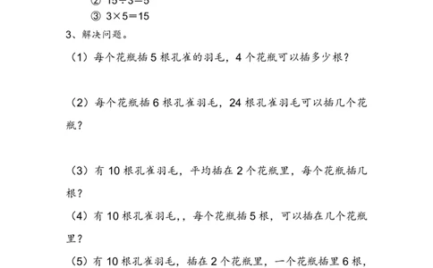 人教版小学数学二年级下册数学复习提纲_二年级上下册资料_二年级语数英上下册学习资料_3-7-4、小学二年级数学下册_人教版_1、知识点总结