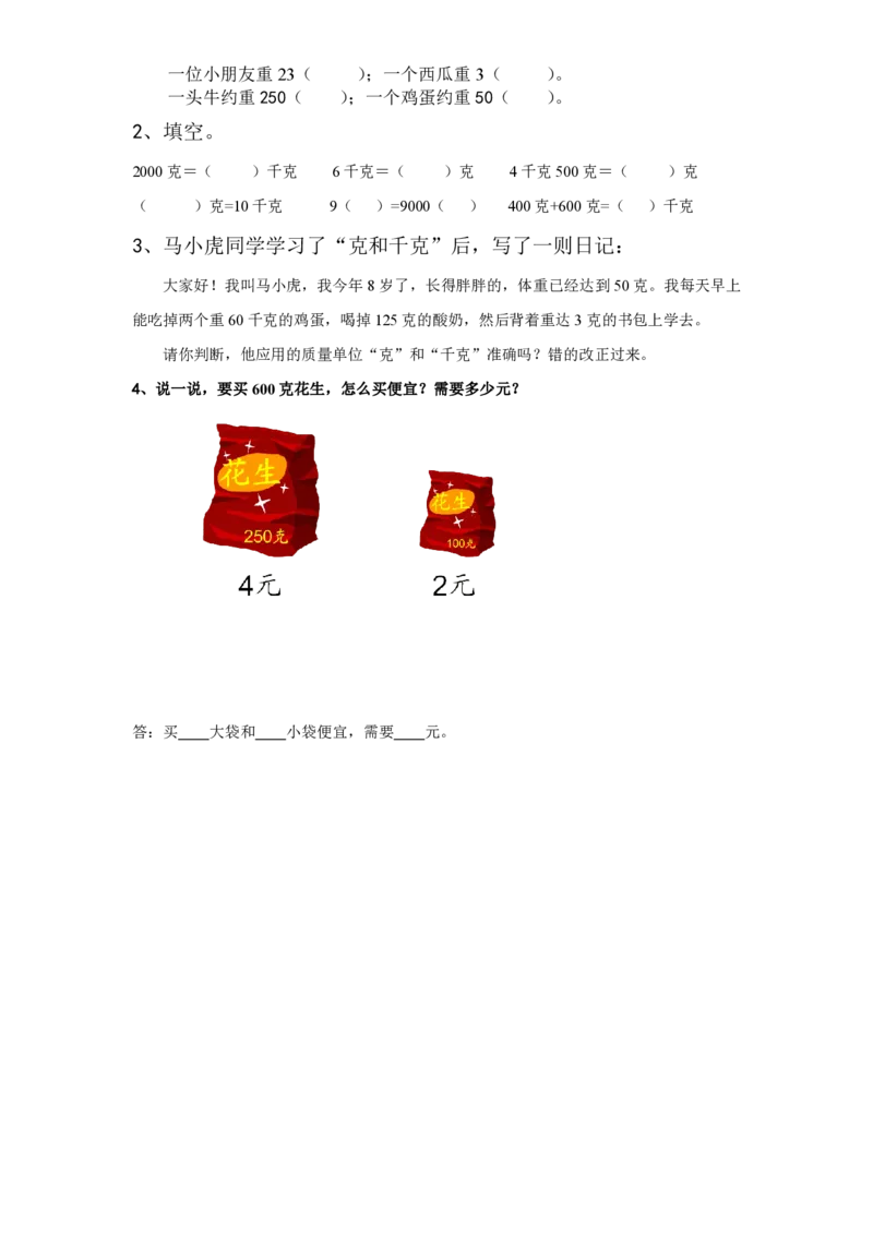 人教版小学数学二年级下册数学复习提纲_二年级上下册资料_二年级语数英上下册学习资料_3-7-4、小学二年级数学下册_人教版_1、知识点总结